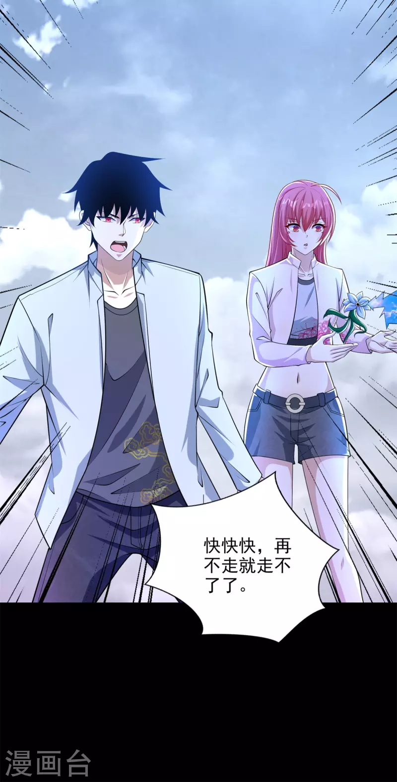 第473话 启动 第4页