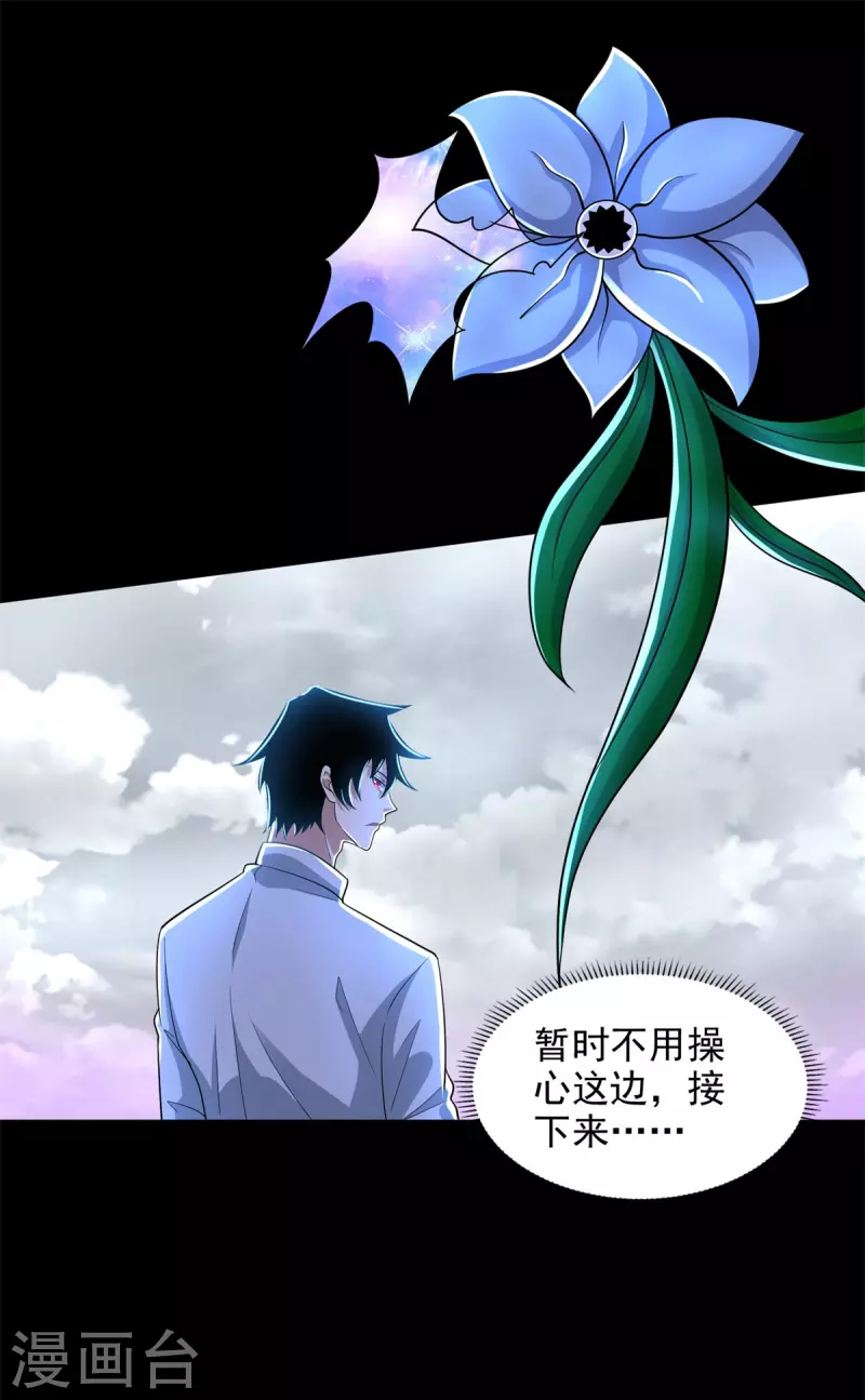 第473话 启动 第17页