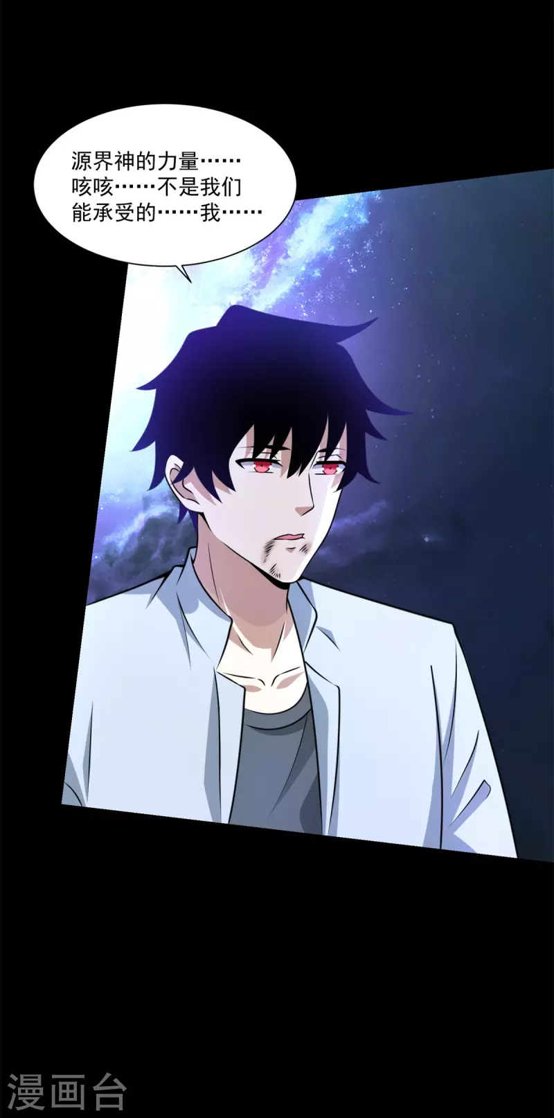 第475话 两死一伤 第3页