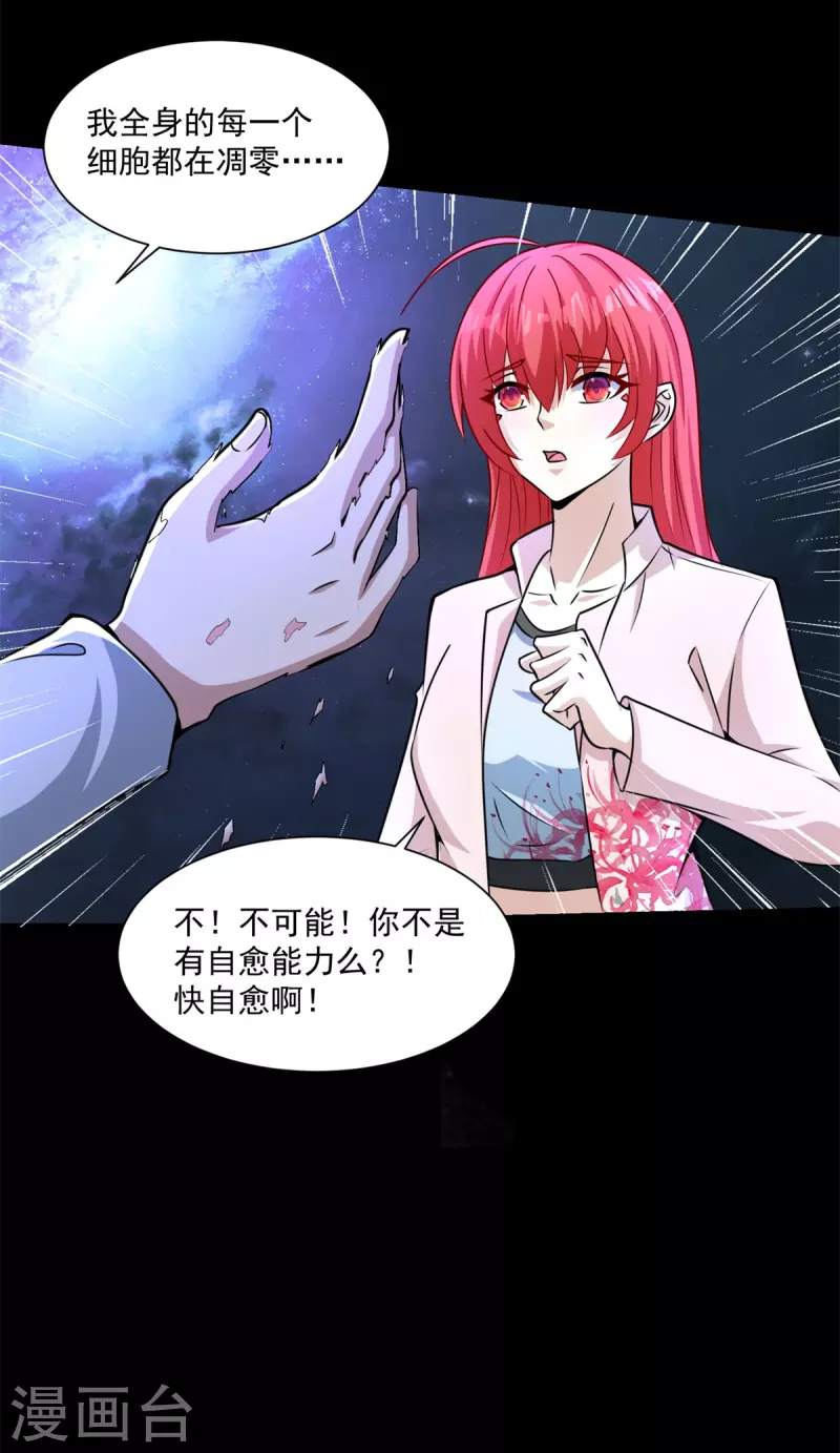 第475话 两死一伤 第4页