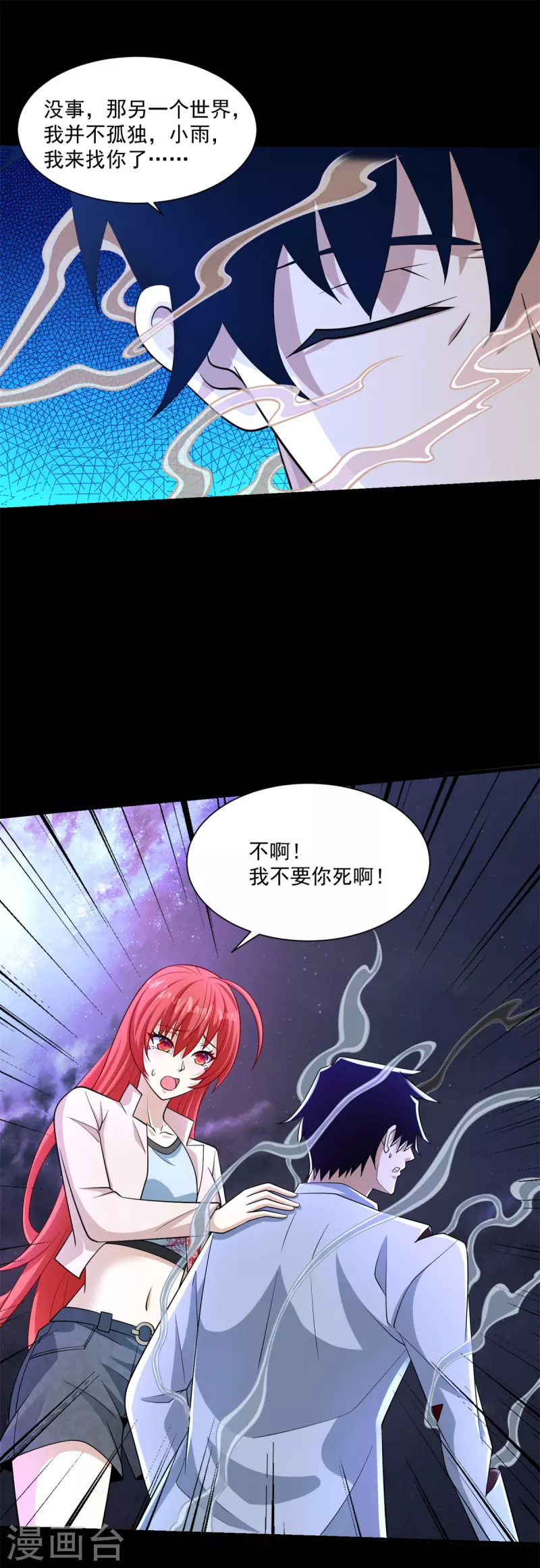 第475话 两死一伤 第6页