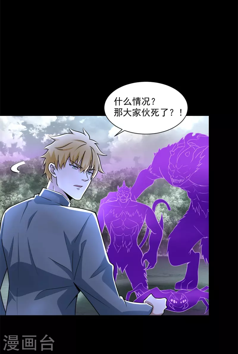 第475话 两死一伤 第22页