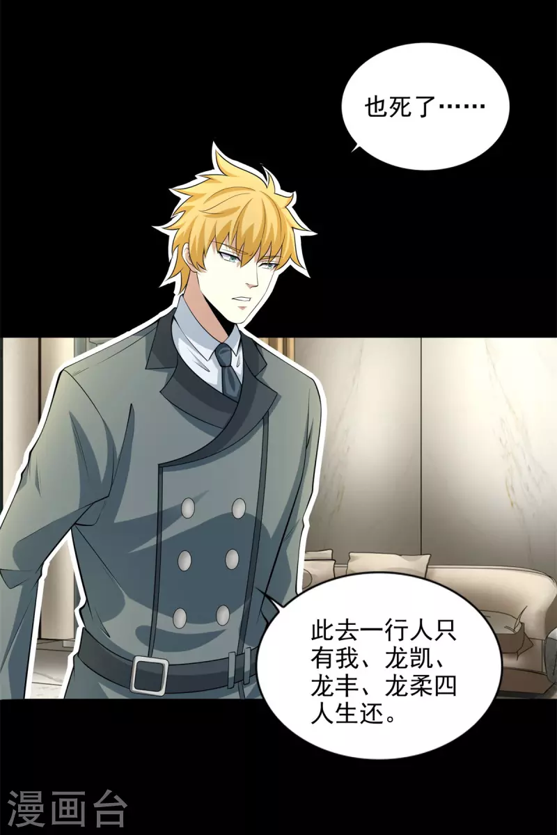 第477话 后遗症 第3页