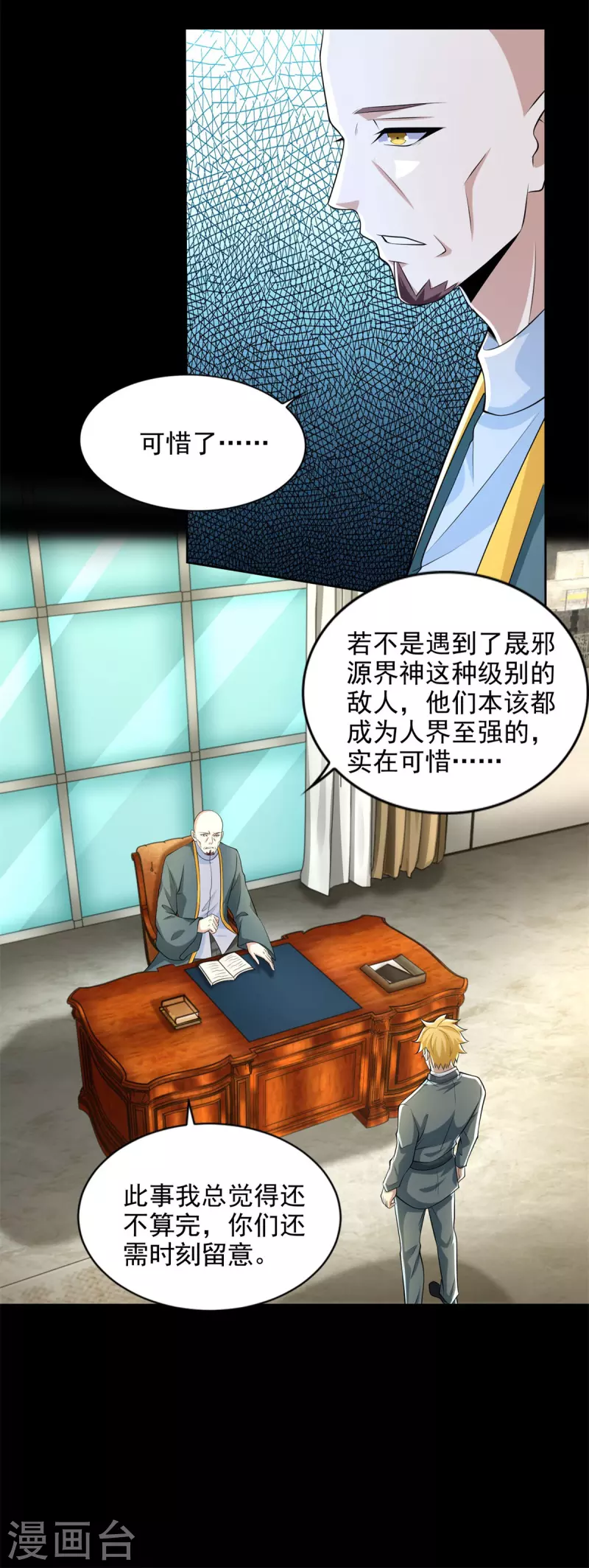 第477话 后遗症 第4页