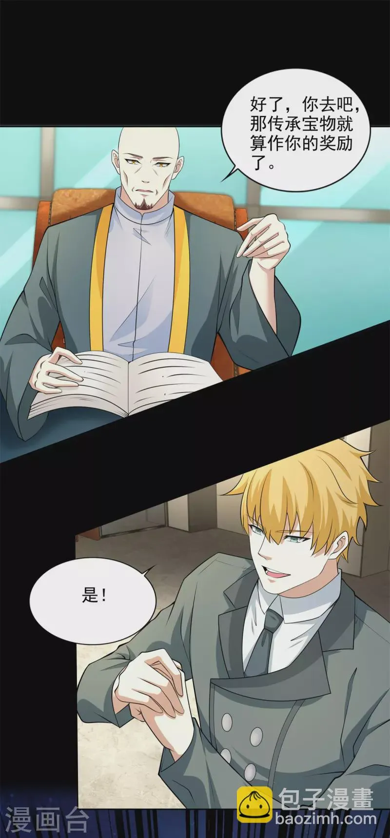 第477话 后遗症 第5页