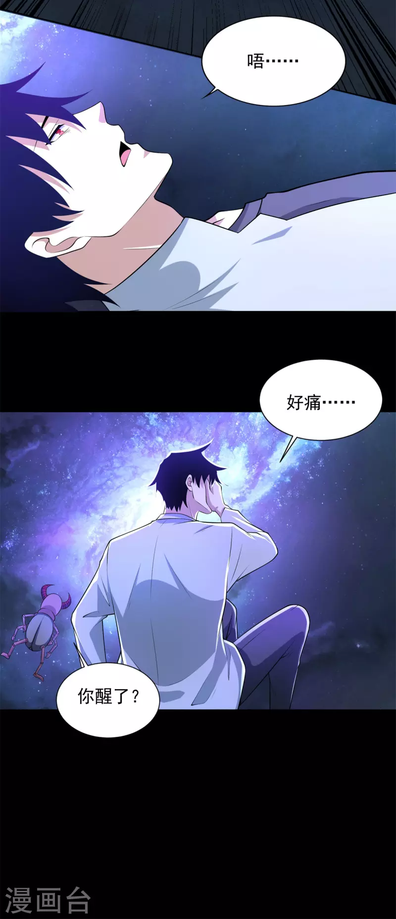第477话 后遗症 第7页