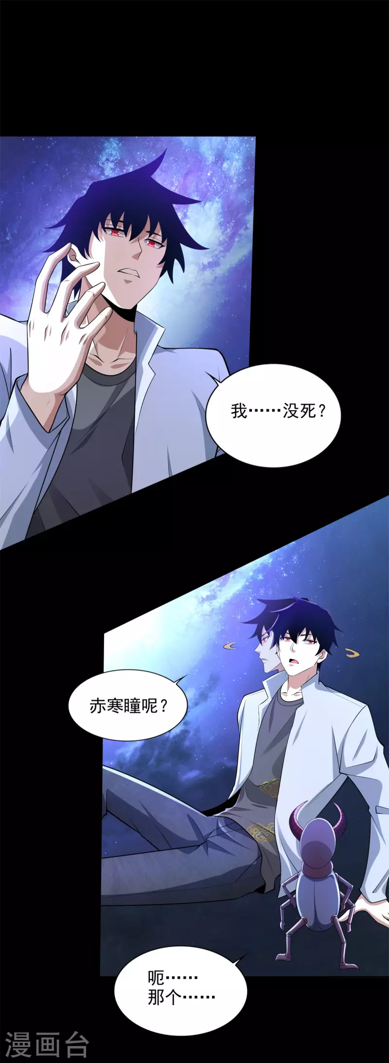 第477话 后遗症 第8页