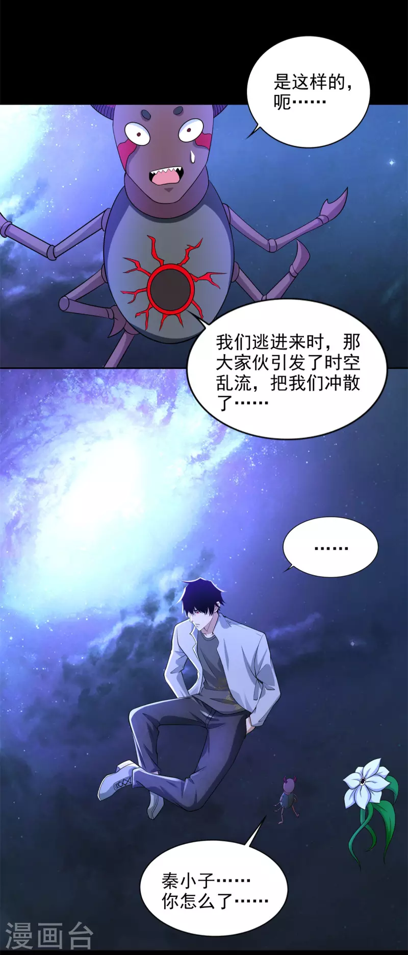第477话 后遗症 第9页