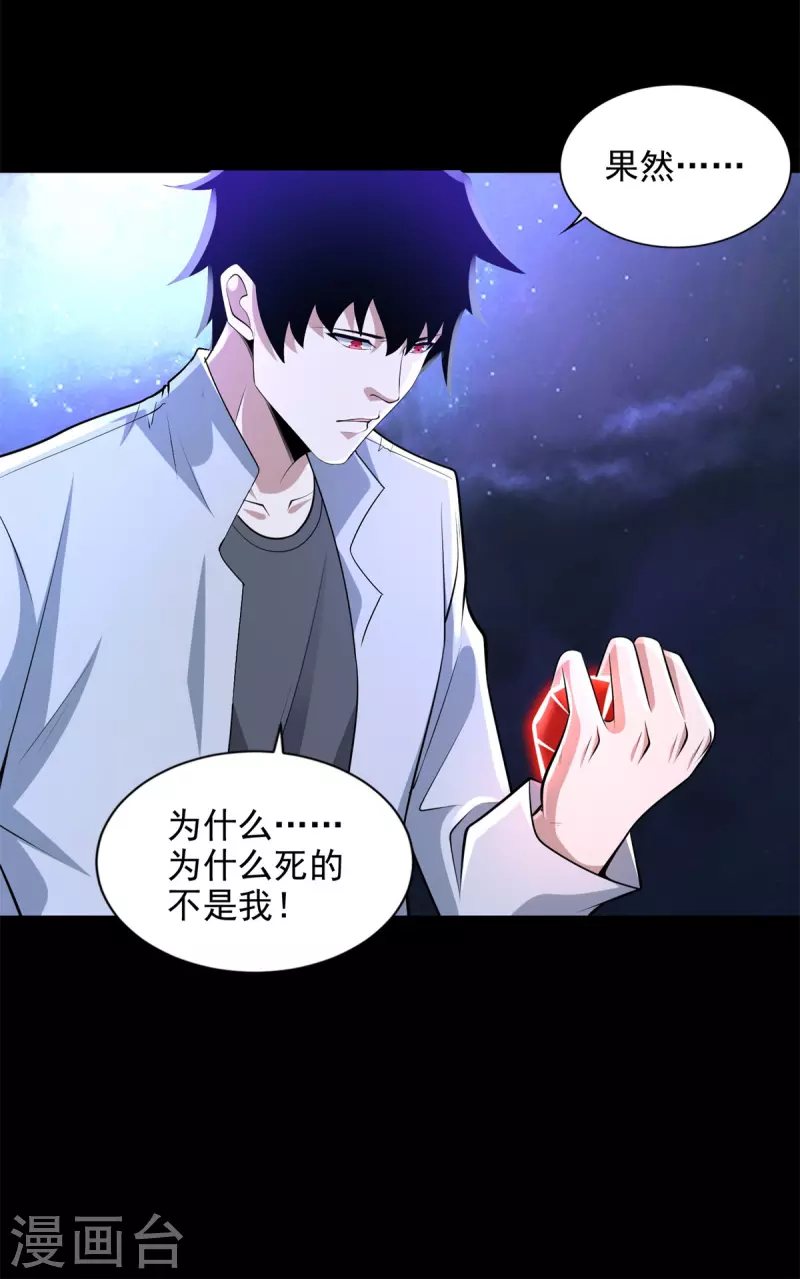第477话 后遗症 第10页