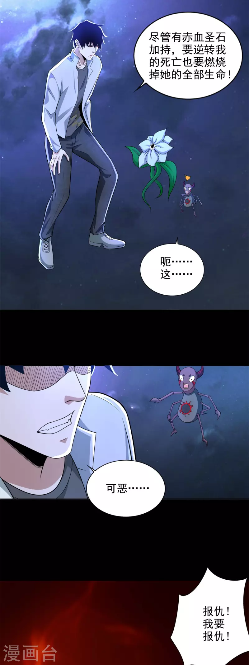 第477话 后遗症 第12页