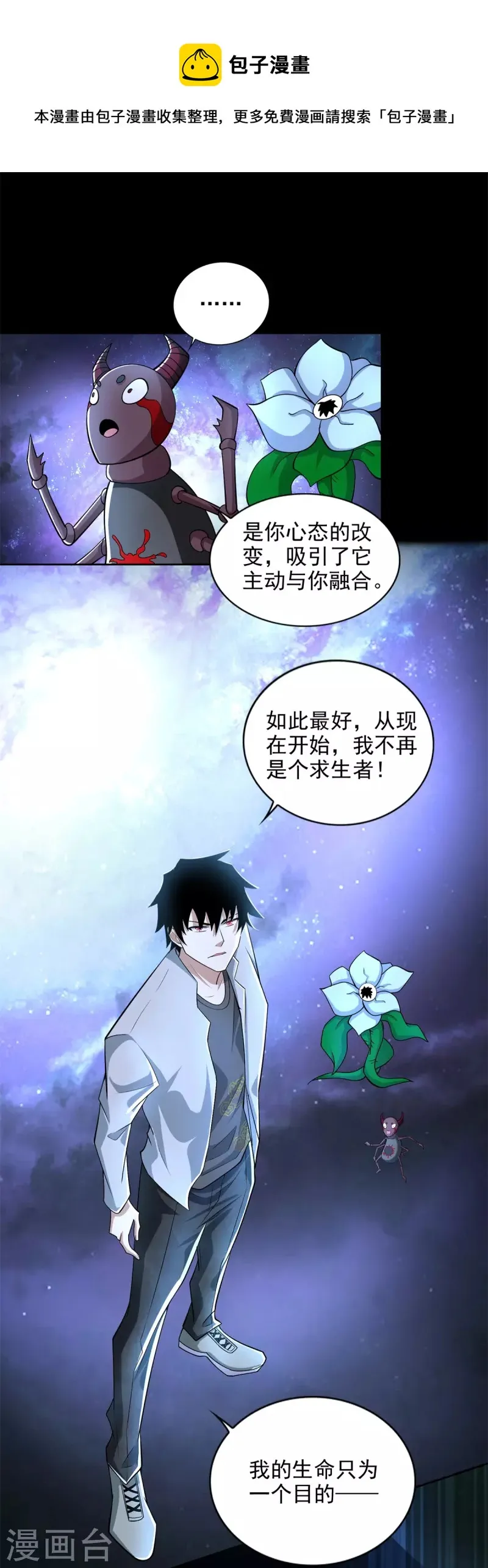 第477话 后遗症 第17页