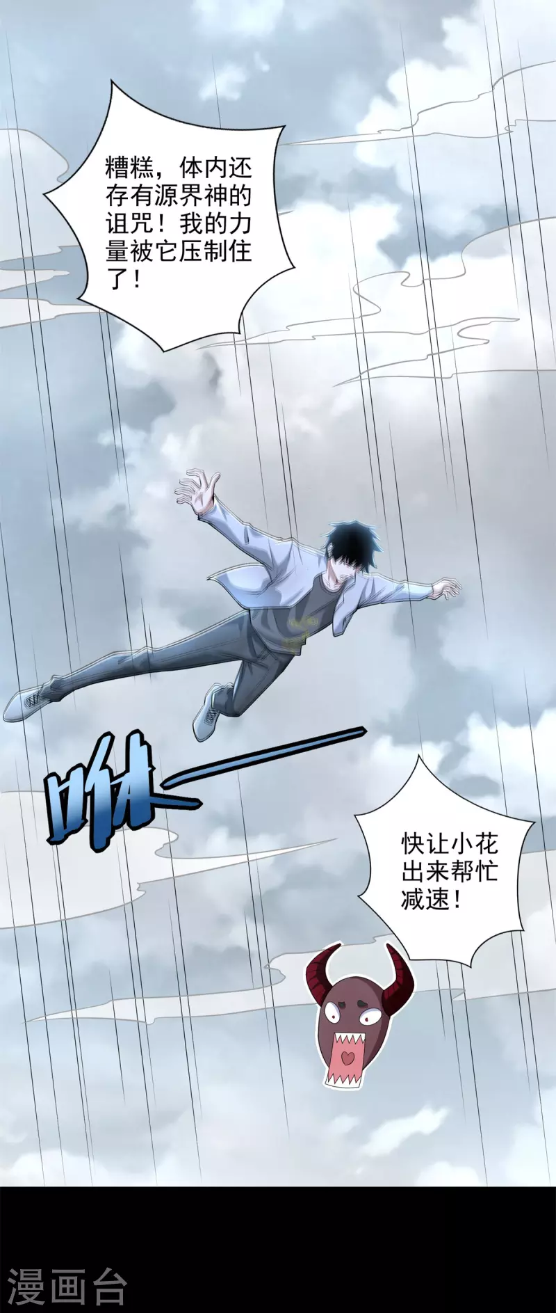 第477话 后遗症 第24页