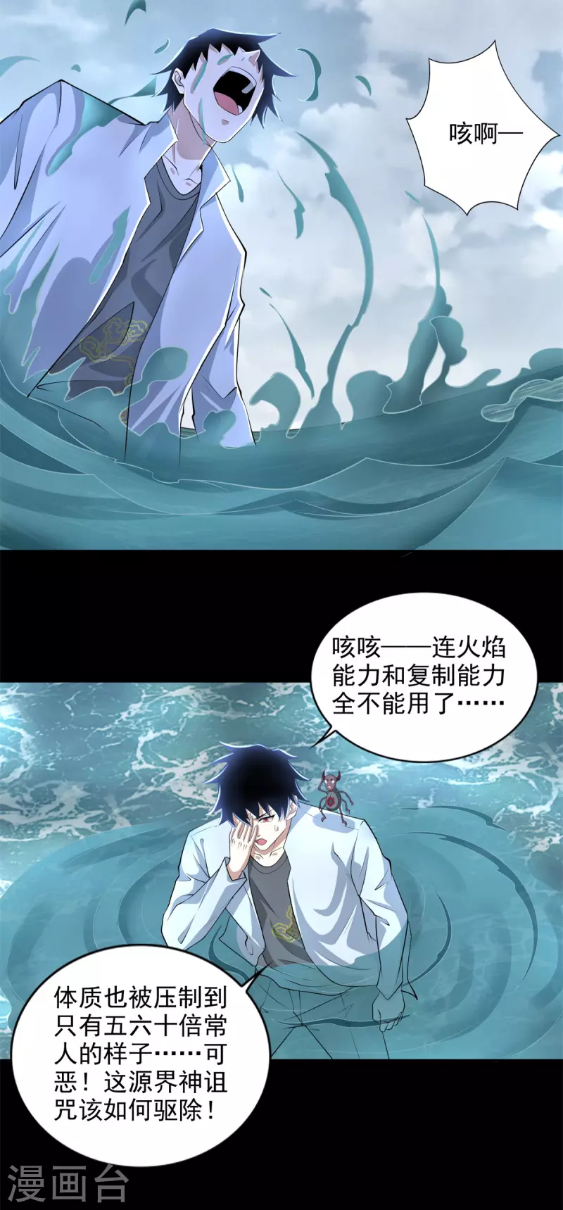 第477话 后遗症 第27页