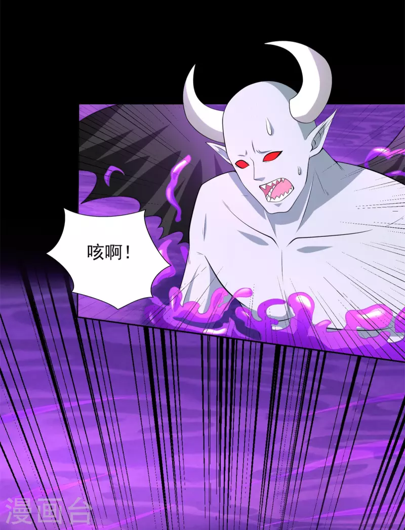 第476话 魔神后裔 第6页