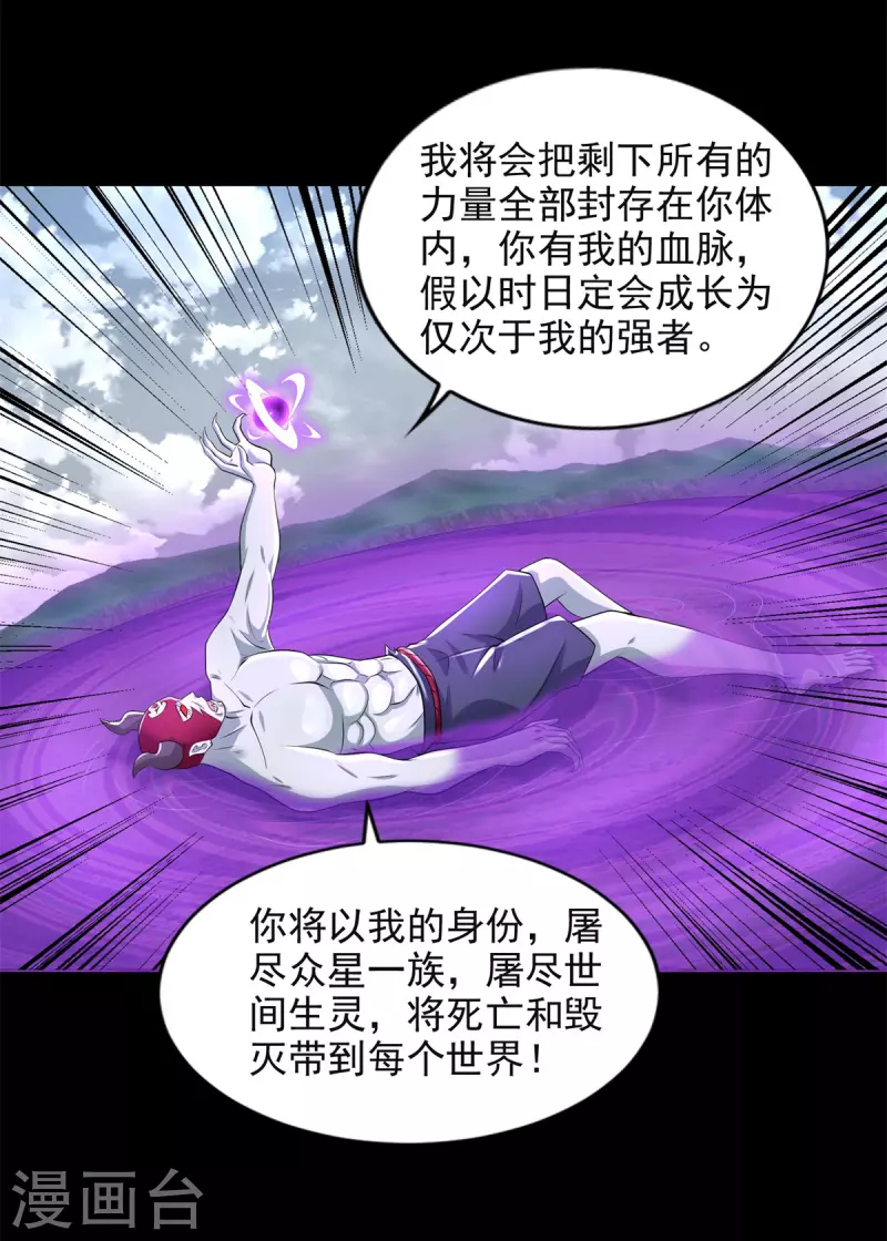 第476话 魔神后裔 第9页