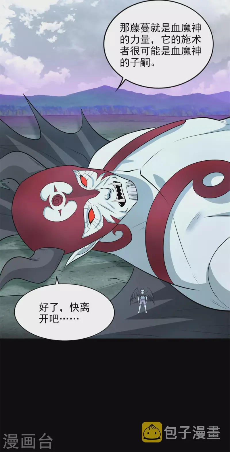 第476话 魔神后裔 第16页