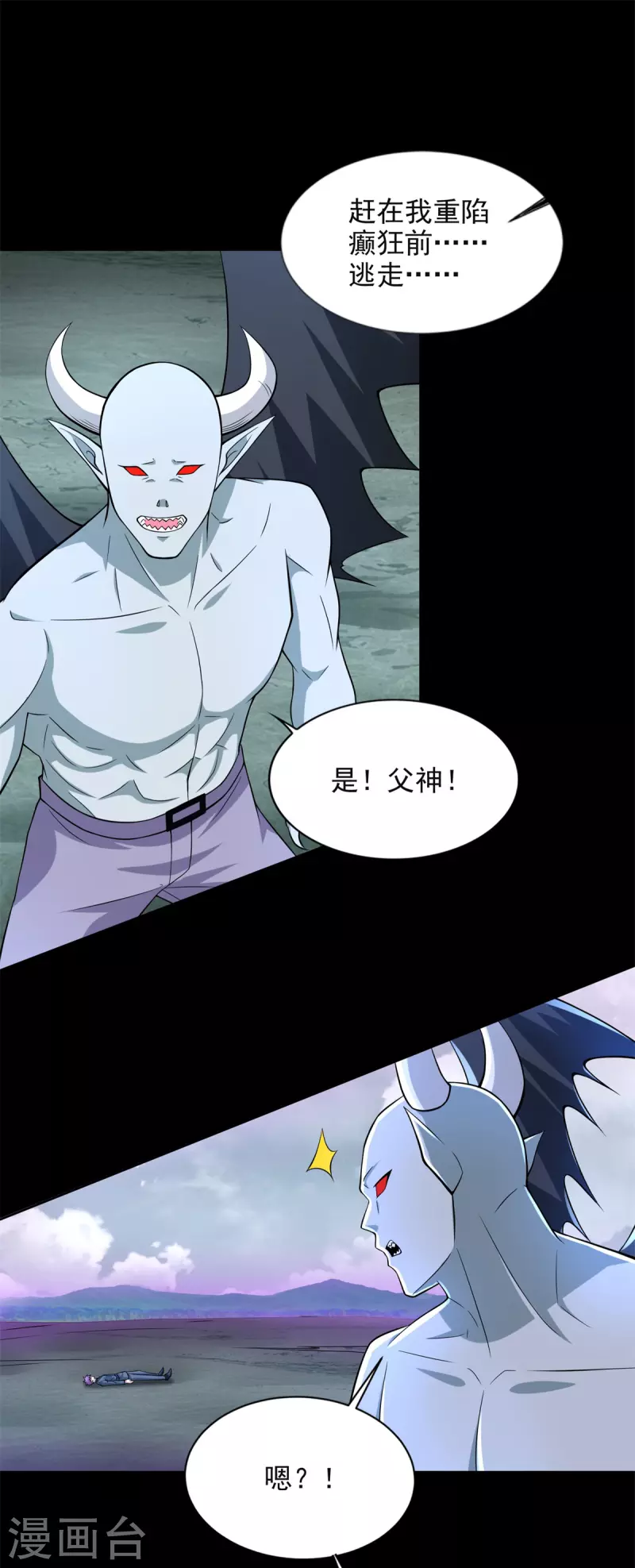 第476话 魔神后裔 第17页