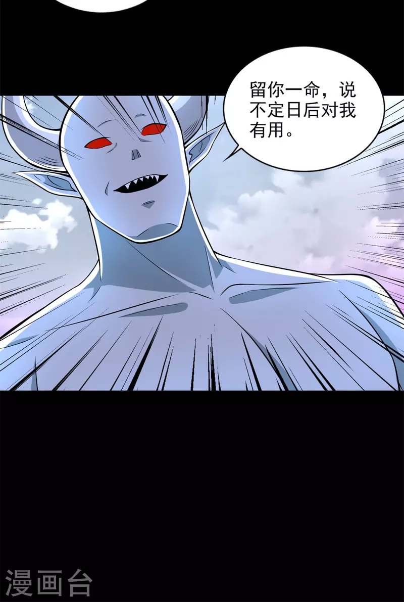 第476话 魔神后裔 第19页
