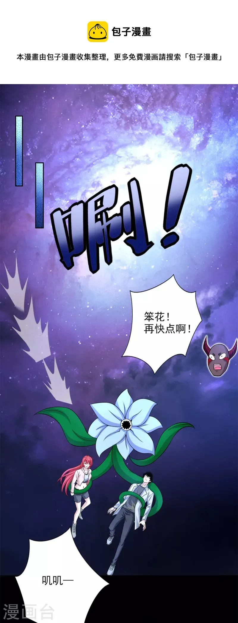 第476话 魔神后裔 第21页