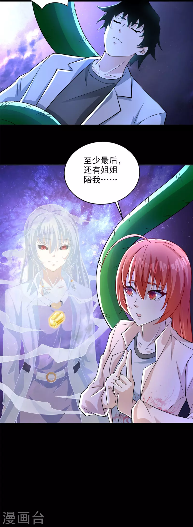 第476话 魔神后裔 第22页