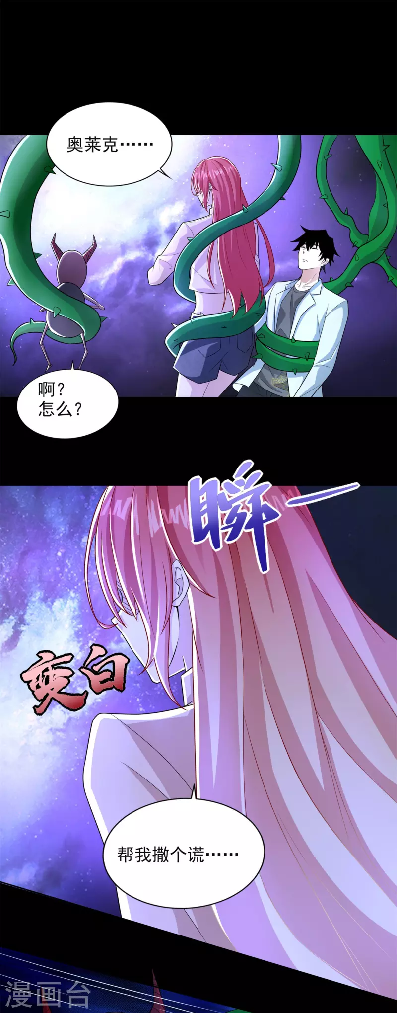 第476话 魔神后裔 第23页