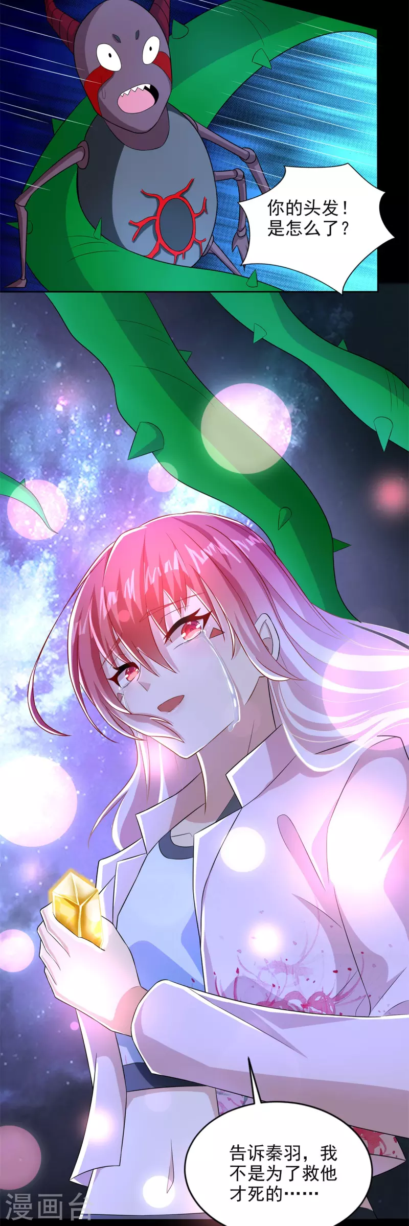 第476话 魔神后裔 第24页