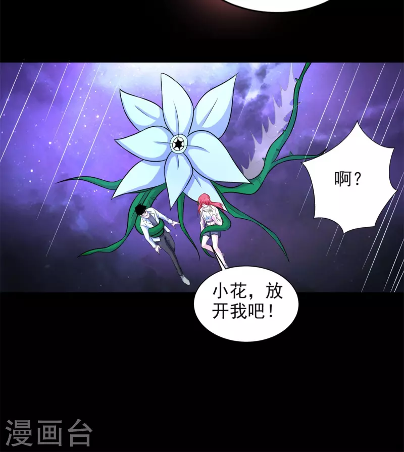 第476话 魔神后裔 第25页