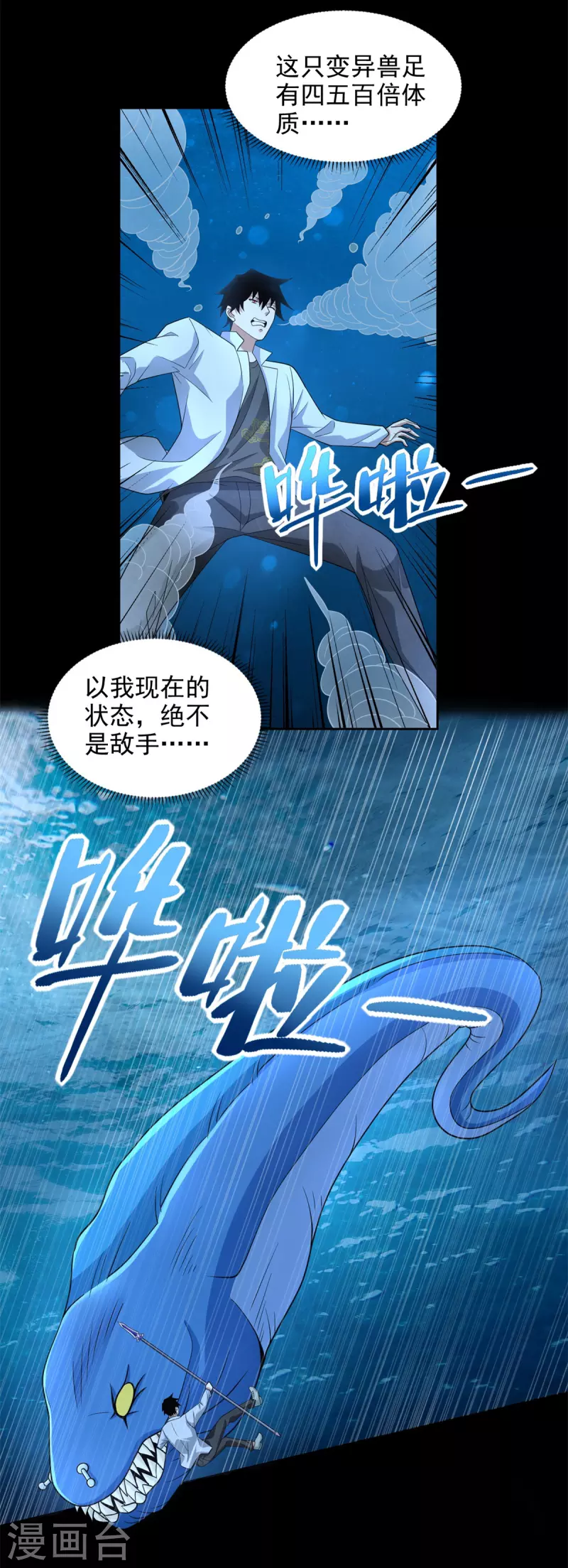 第478话 黑暗领域 第6页