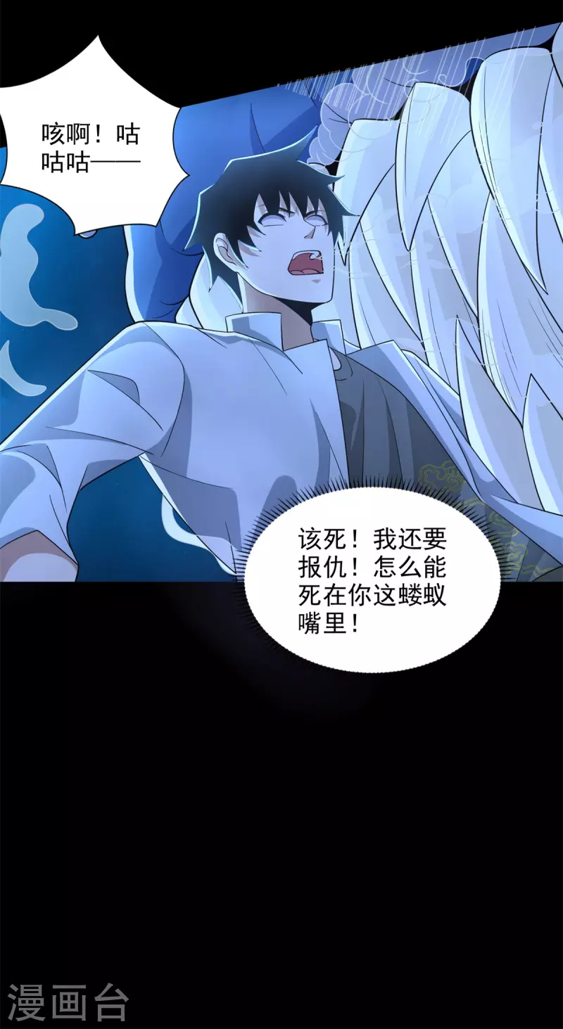 第478话 黑暗领域 第7页