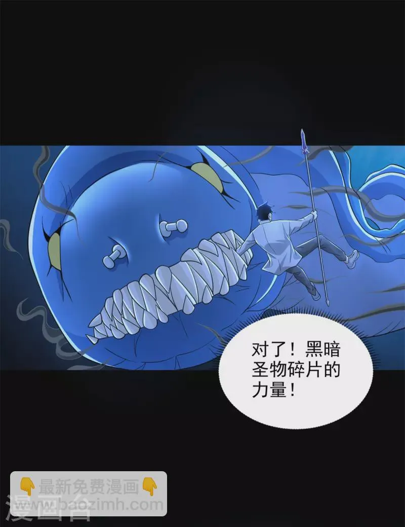 第478话 黑暗领域 第8页