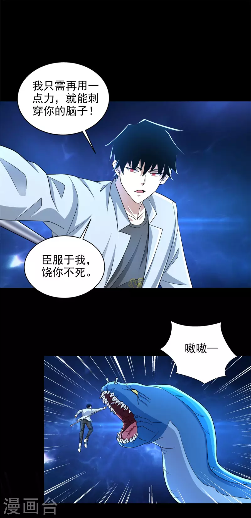 第478话 黑暗领域 第23页