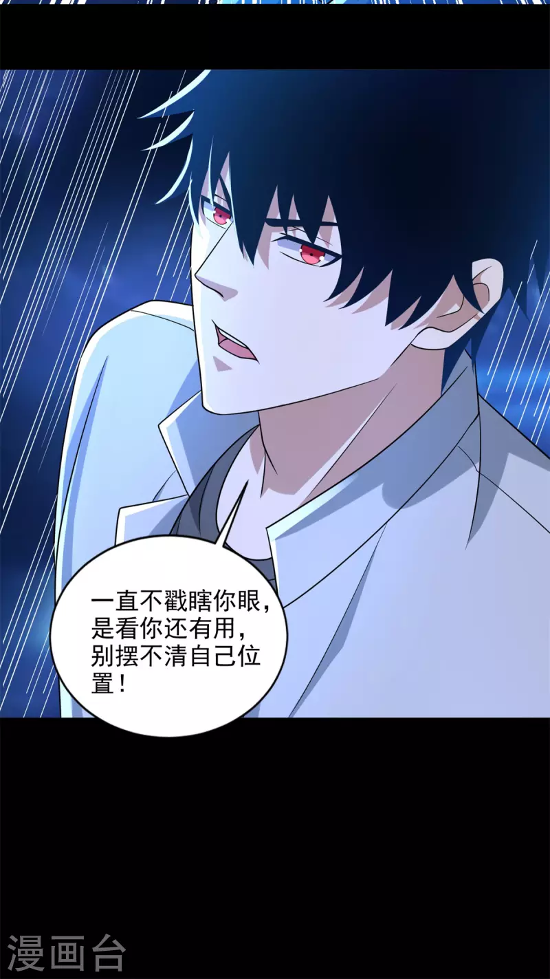 第478话 黑暗领域 第25页