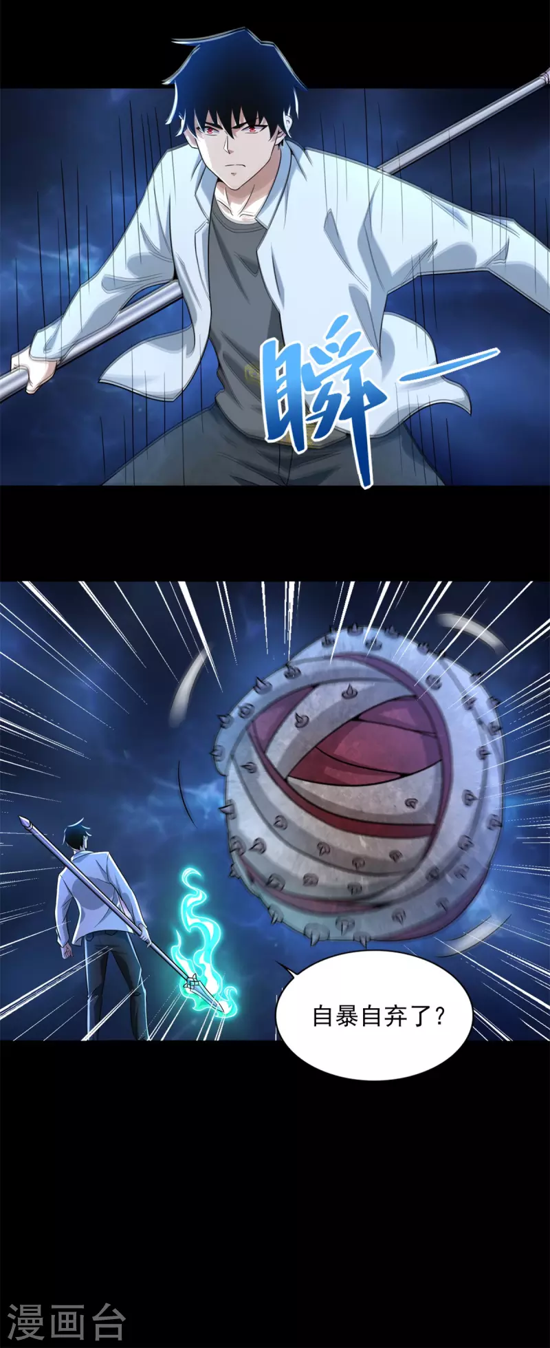 第480话 秦羽暴走 第7页