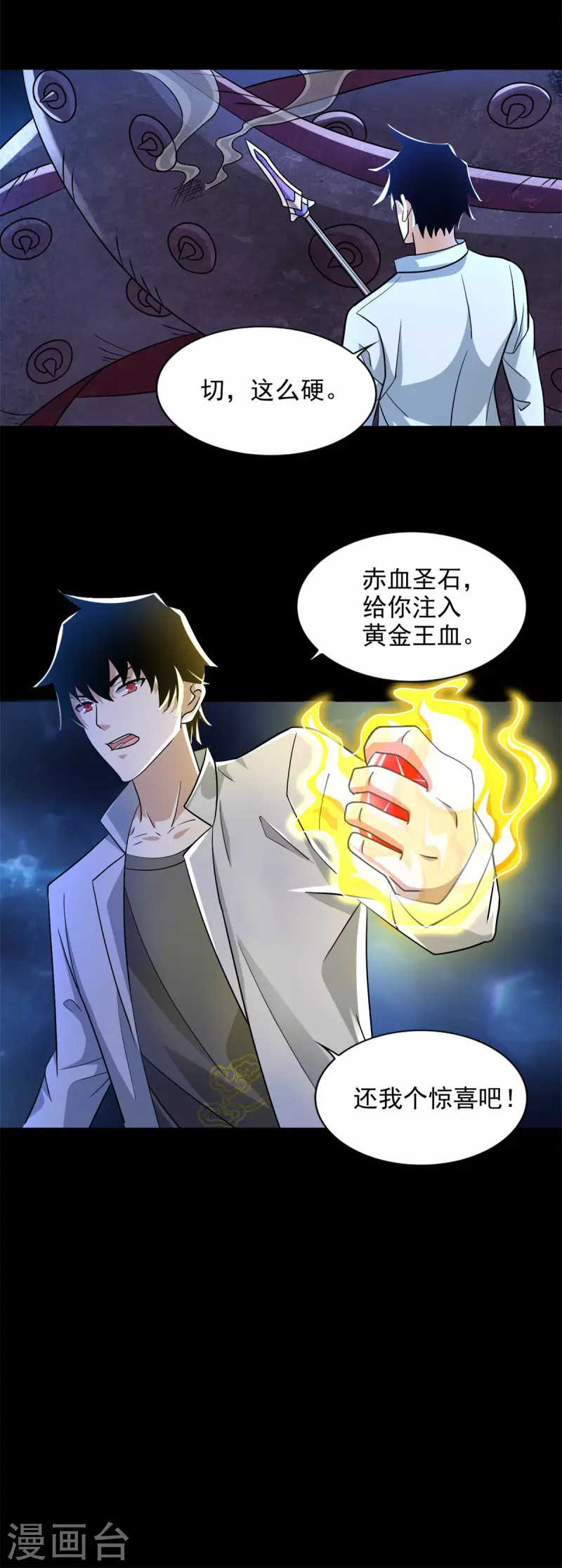 第480话 秦羽暴走 第10页