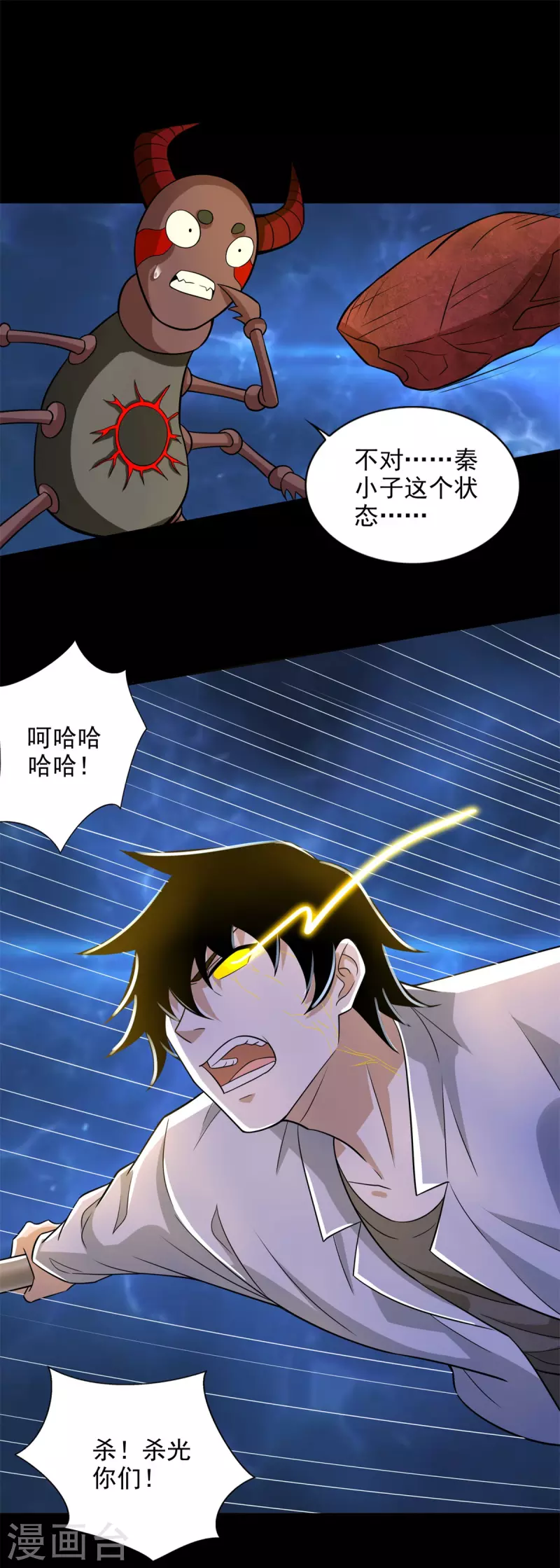 第480话 秦羽暴走 第20页