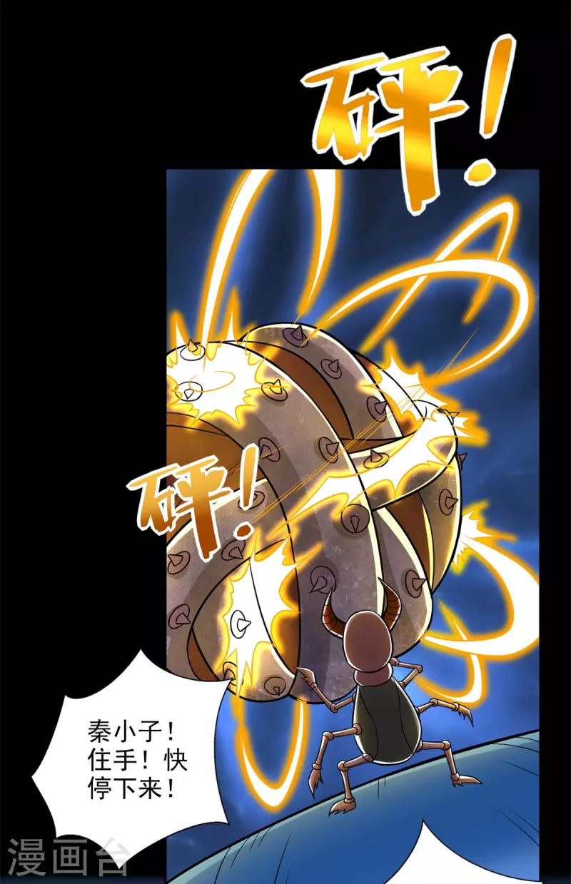 第480话 秦羽暴走 第21页