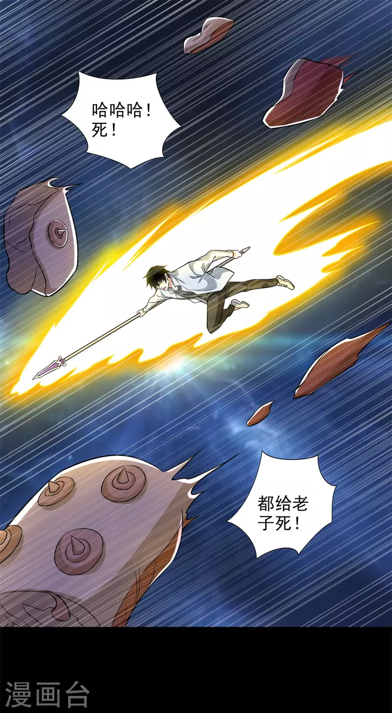 第480话 秦羽暴走 第23页