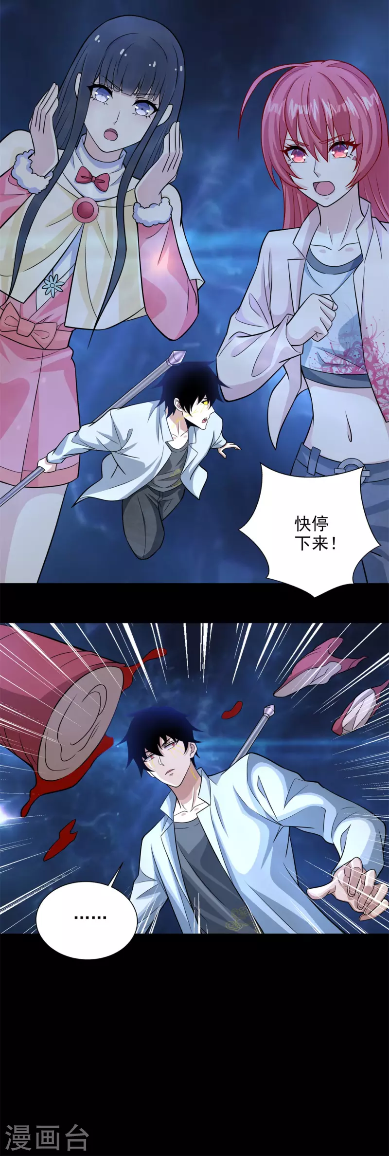 第480话 秦羽暴走 第25页