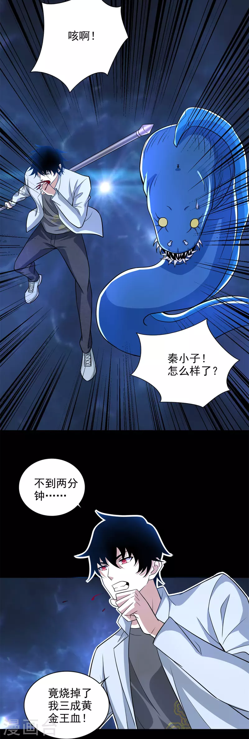 第480话 秦羽暴走 第27页