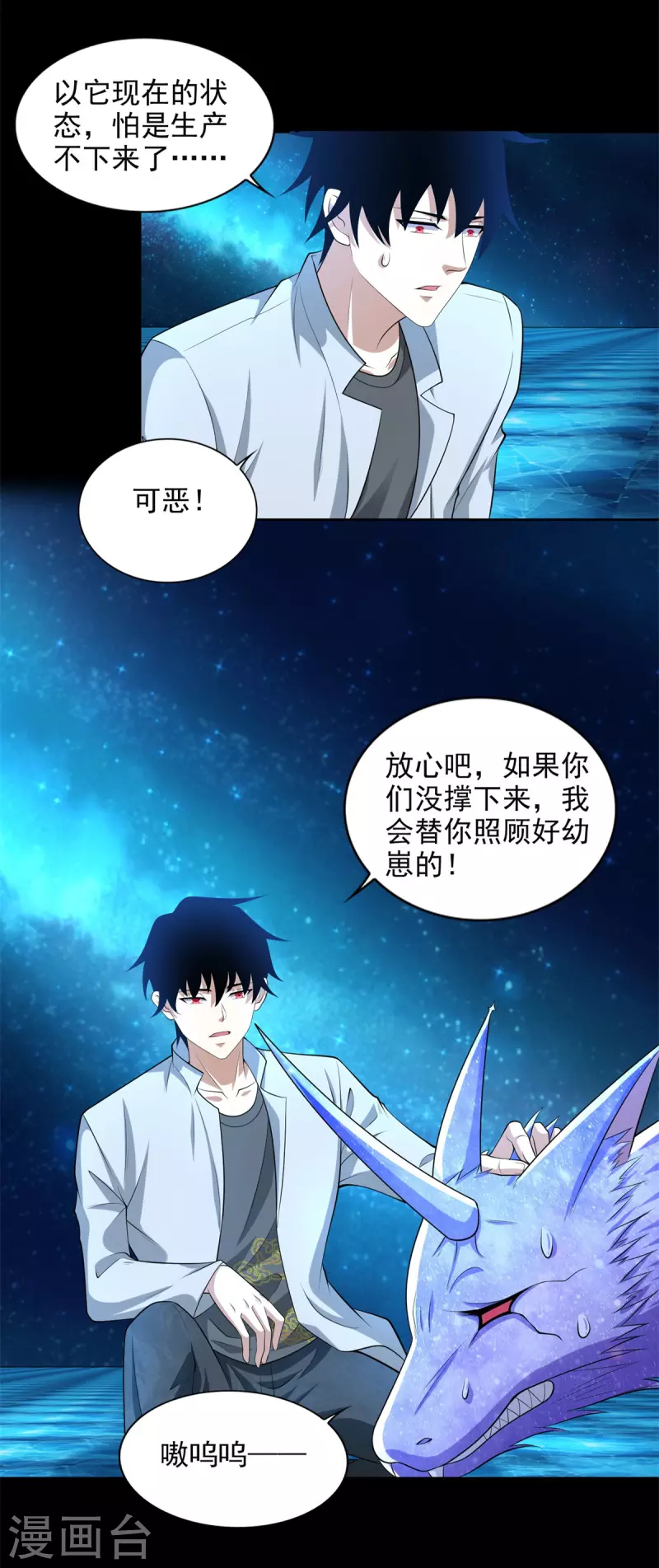 第479话 海洋霸主 第3页