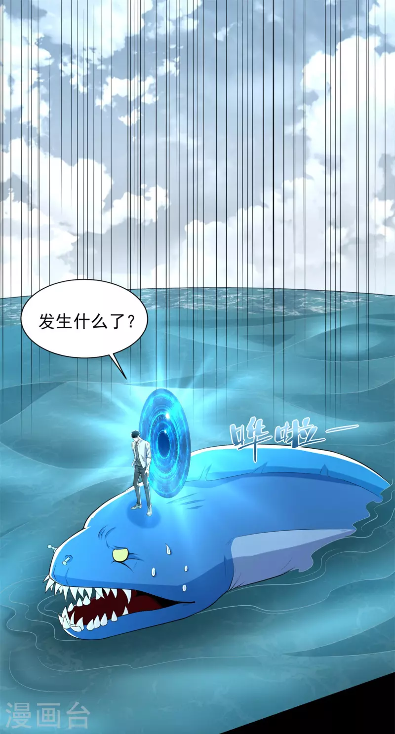 第479话 海洋霸主 第5页
