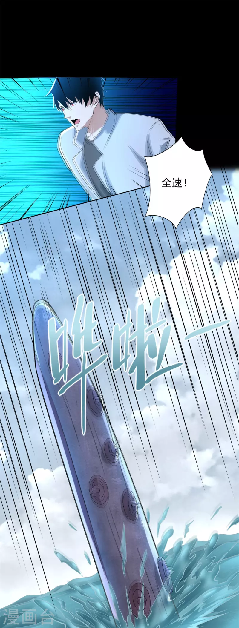 第479话 海洋霸主 第9页