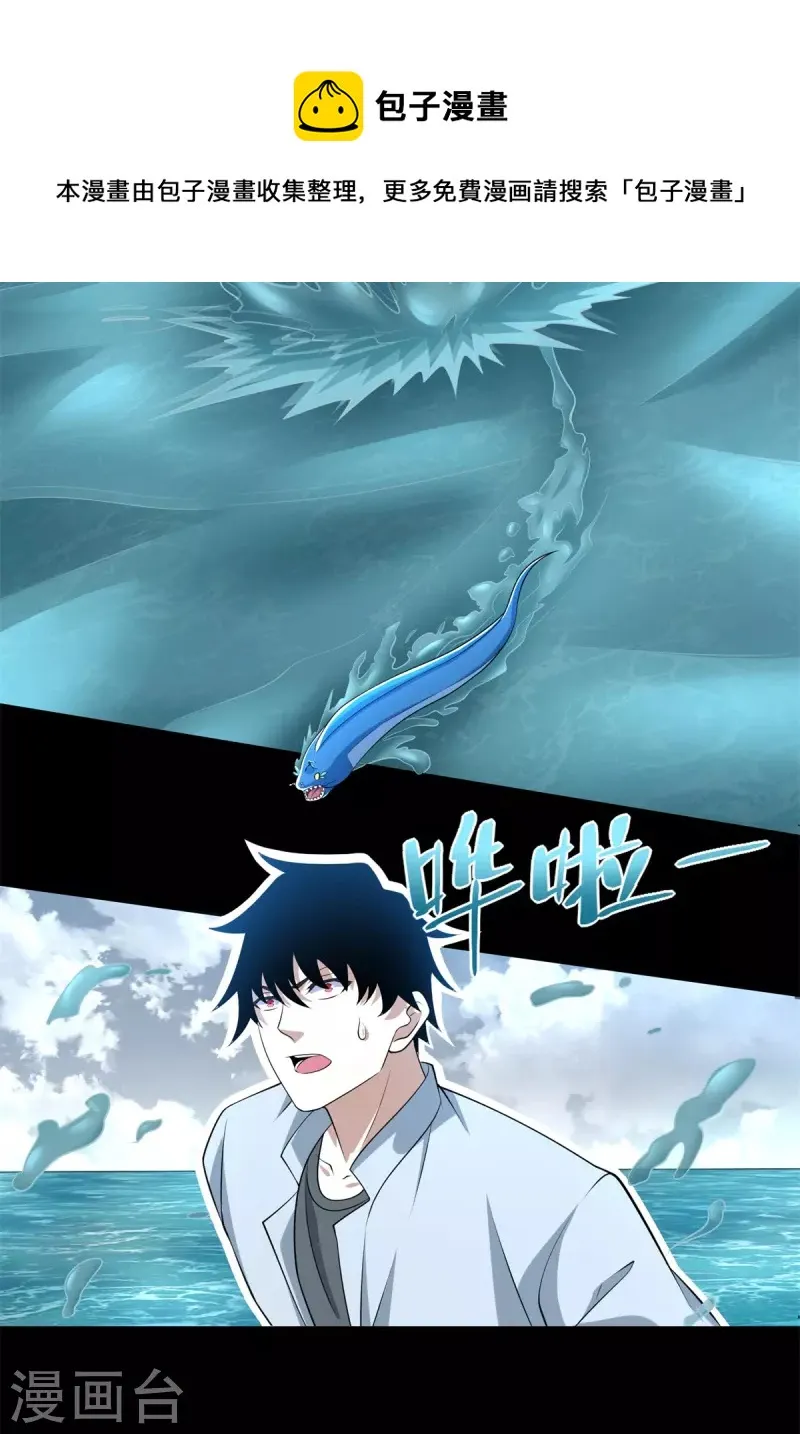 第479话 海洋霸主 第10页