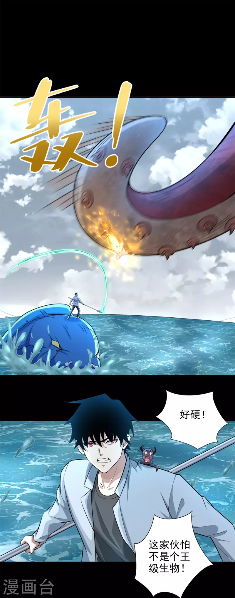 第479话 海洋霸主 第12页