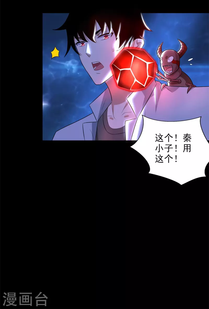 第479话 海洋霸主 第21页
