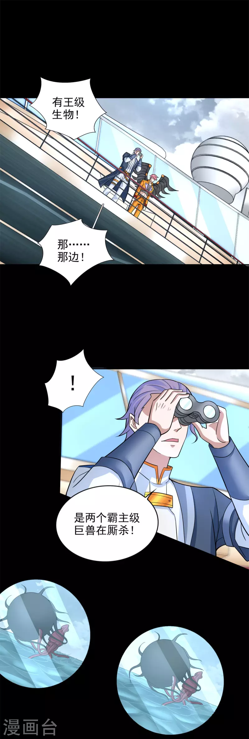 第479话 海洋霸主 第25页