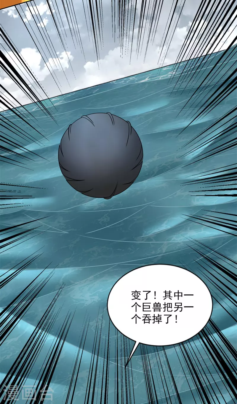 第479话 海洋霸主 第29页