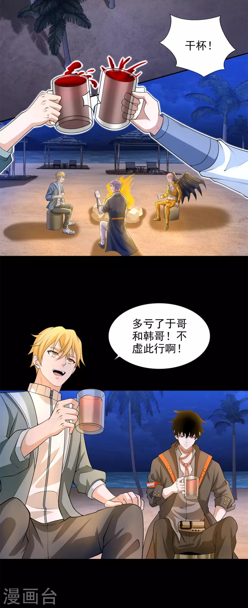 第483话 遭暗算 第3页