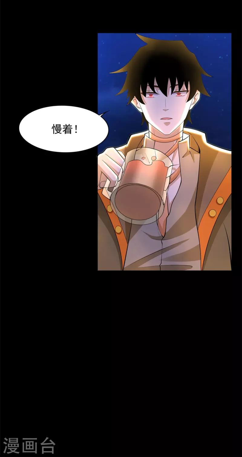第483话 遭暗算 第4页
