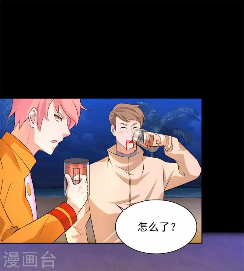 第483话 遭暗算 第5页